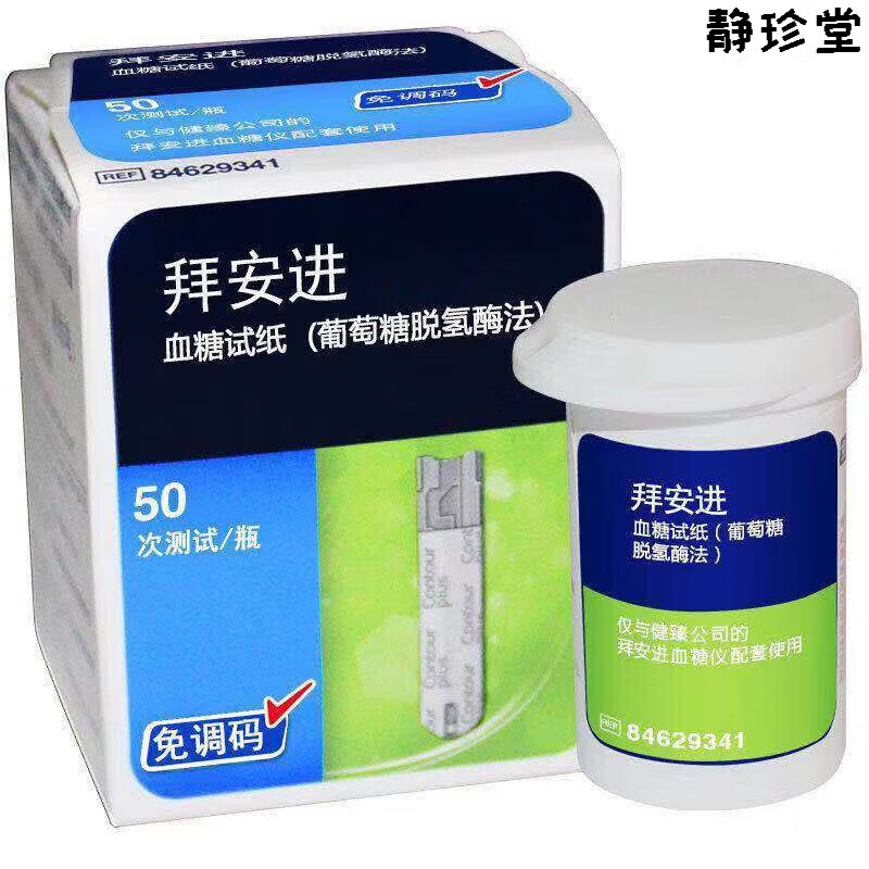 拜耳血糖试纸安进血糖仪家用糖尿病血糖试纸50片 50试纸(不含针棉片)
