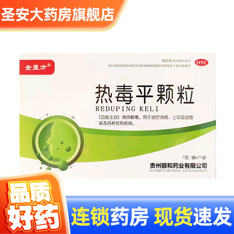 金匮方 热毒平颗粒 7g*11袋 1盒装