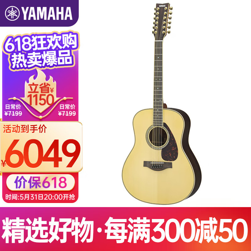 雅马哈（YAMAHA）全单民谣吉他LL16-12木吉他12弦电箱款LL系列ARE41英寸亮光