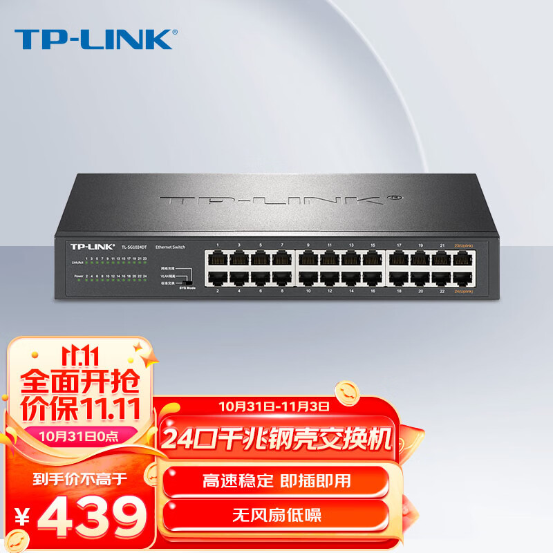 TP-LINK 24口全千兆交换机 非网管T系列 企业级交换器 监控网络网线分线器 分流器 TL-SG1024DT怎么看?