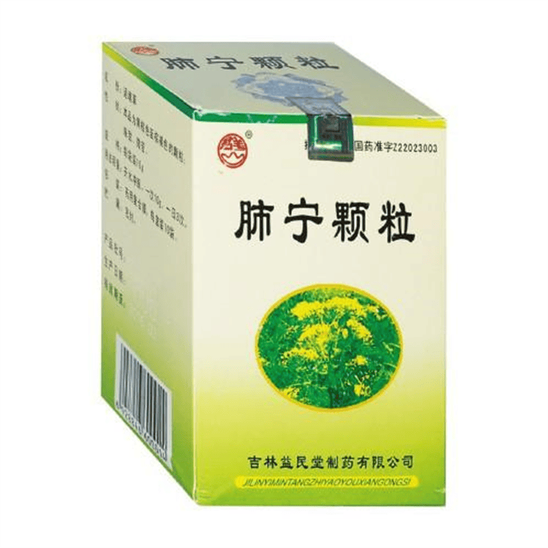 (4)s 肺宁颗粒 10g*10袋 清热祛痰止咳 用于慢性支气管炎咳嗽 益民堂