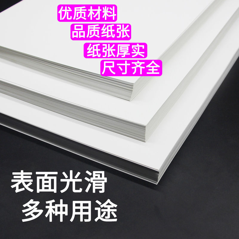 白卡纸A4荷兰白卡纸双面手工纸厚硬卡纸4开8K学生手绘画画打印纸A4/120  