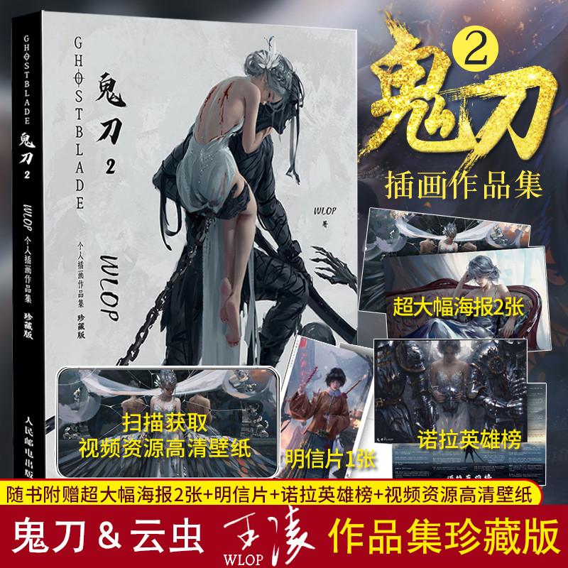 鬼刀2 wlop个人插画作品集珍藏版 云虫鬼刀画册 诺拉大陆王凌鬼刀画集