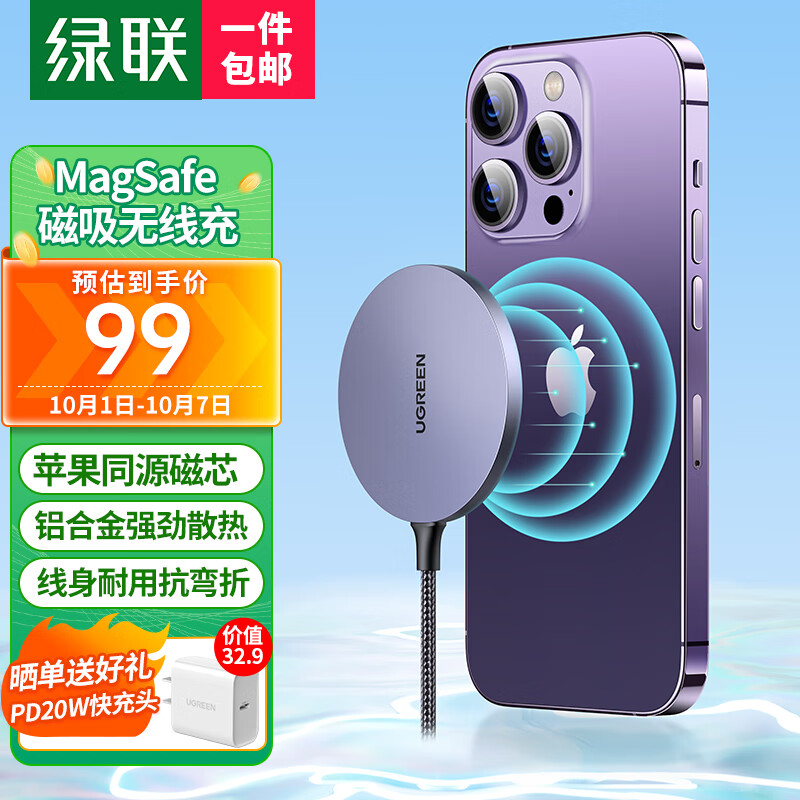 绿联苹果无线充电器 支持MagSafe 磁吸快充iPhone14ProMax通用苹果15/14/13/12/PLUS手机耳机充电板怎么看?