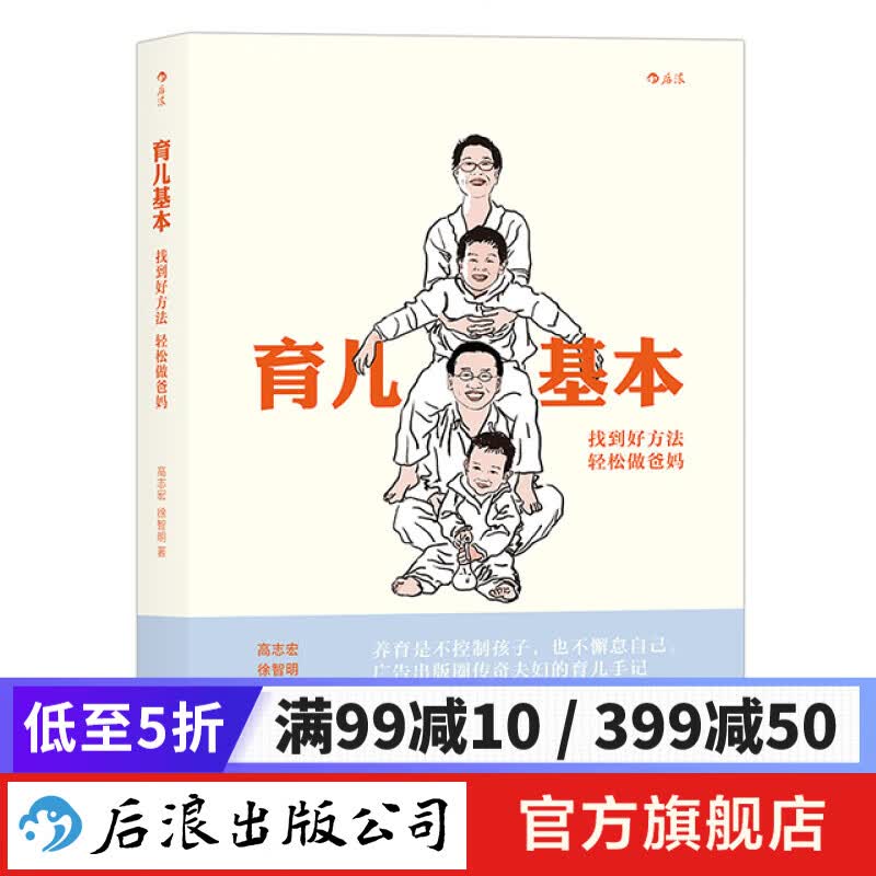 育儿基本 家庭教育书籍  后浪