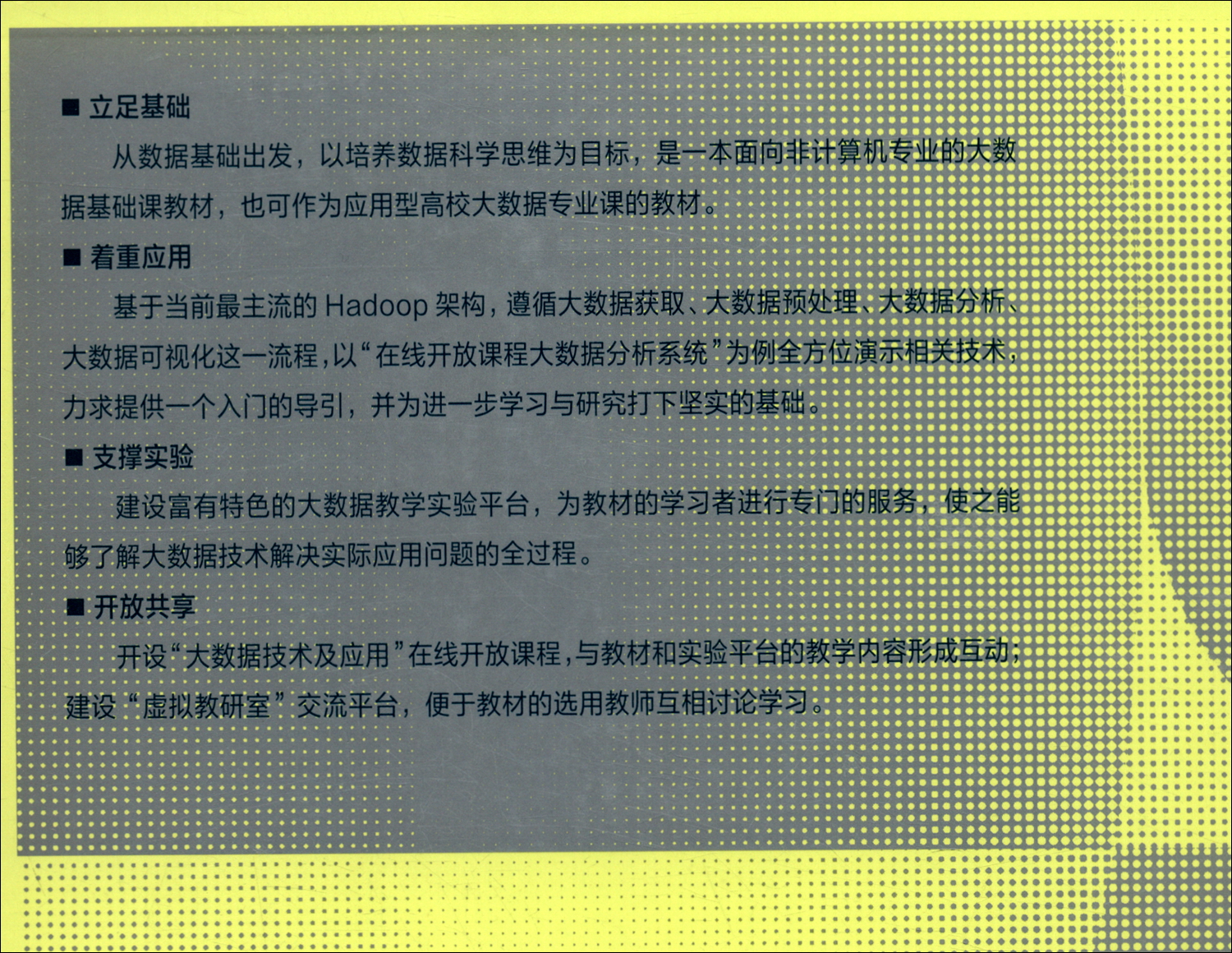 大数据技术及应用详情图