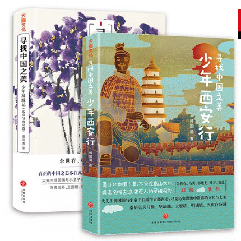 少年双城记 少年西安行 青少年游记自由行历史名胜古迹旅游攻略简介
