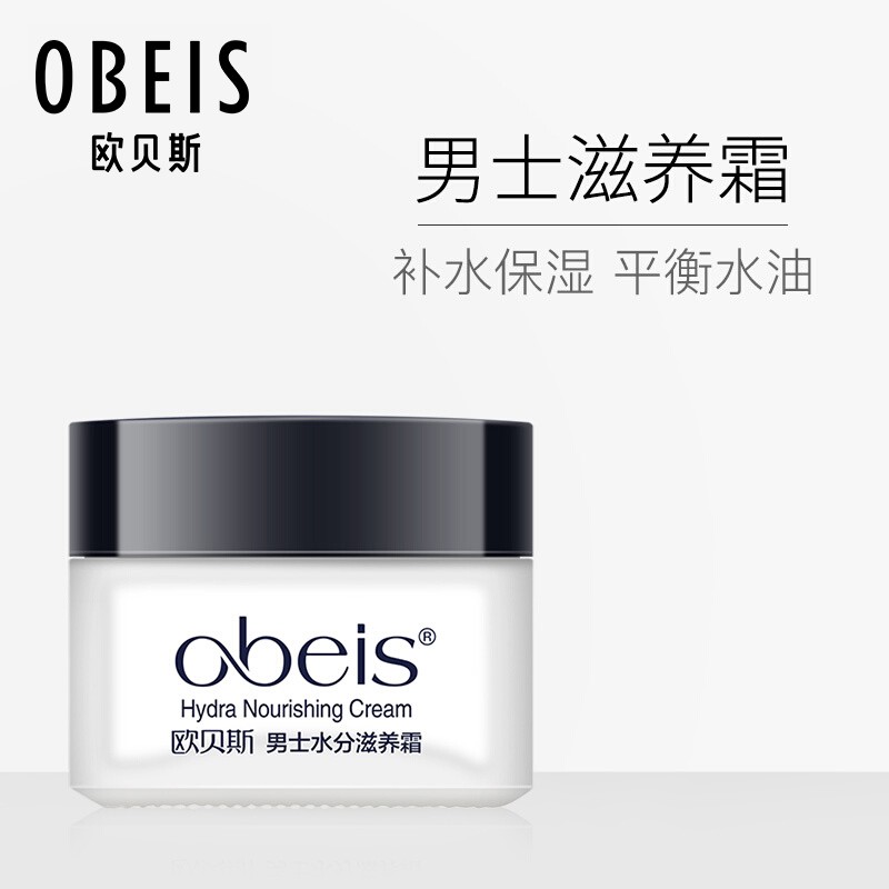 欧贝斯（obeis） 男士水分滋养霜 护脸保湿补水呵护肌肤提亮肤色滋润脸部 男士水分滋养霜 55g