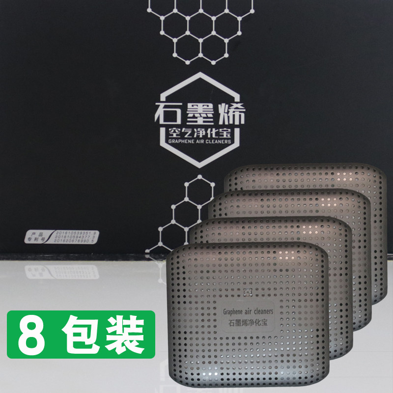 石墨烯新車除甲醛除異味活性炭竹炭包汽車用除味車內(nèi)車載碳包去味 8包裝-適用于大型轎車/SUV(新車建議拍2件)