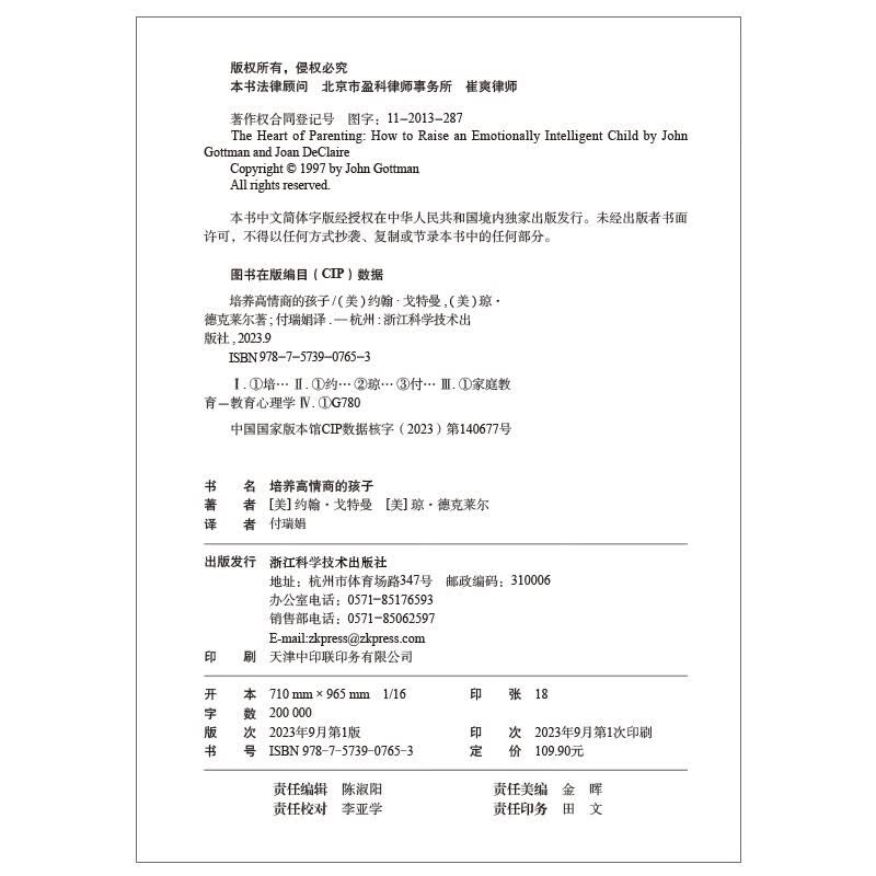 培养高情商的孩子 让孩子受益一生的情商训练法 用科学方式锻炼孩子的情绪管理能力 让孩子成为会沟通、受欢迎的社交小达人详情图