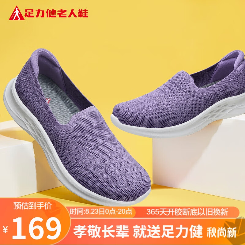 足力健老人鞋春夏轻便散步鞋休闲艾草妈妈鞋2311603J 鸢尾紫-女款 39怎么样,好用不?
