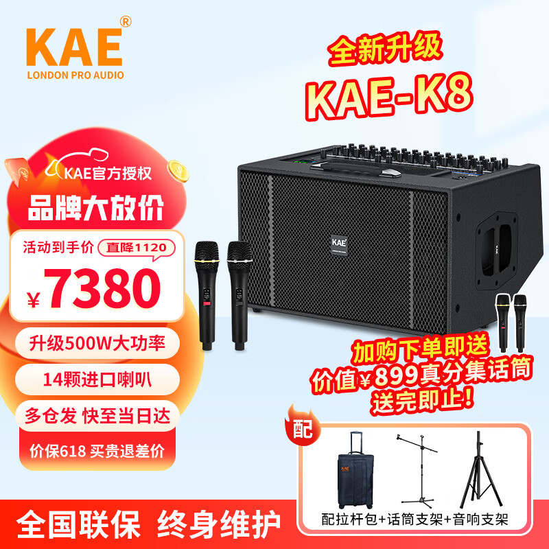 KAE音响K8 升级500W大功率户外K歌音响14颗钕磁喇叭单元环绕立体声专业舞台直播音箱街头弹唱便携音箱 K8+话筒+拉杆包+支架【1V1指导】 升级500W大功率