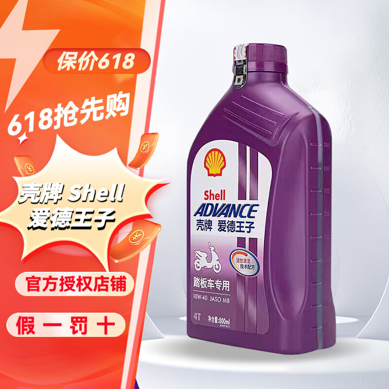 壳牌（Shell）爱德王子摩托车机油热爱劲擎U能量AX5黄壳AX7蓝AX3四冲程半全合成 踏板车专用10W40  800ml