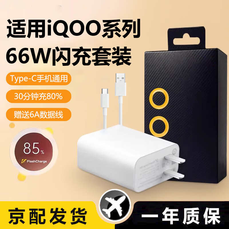 掌之友适用vivo/iqoo120W充电器iqooneo5s 8 z3 8pro超级66W闪充套装VIVOs15e充电头 氮化镓【适用IQ66W-1米线套】闪充头+快充线