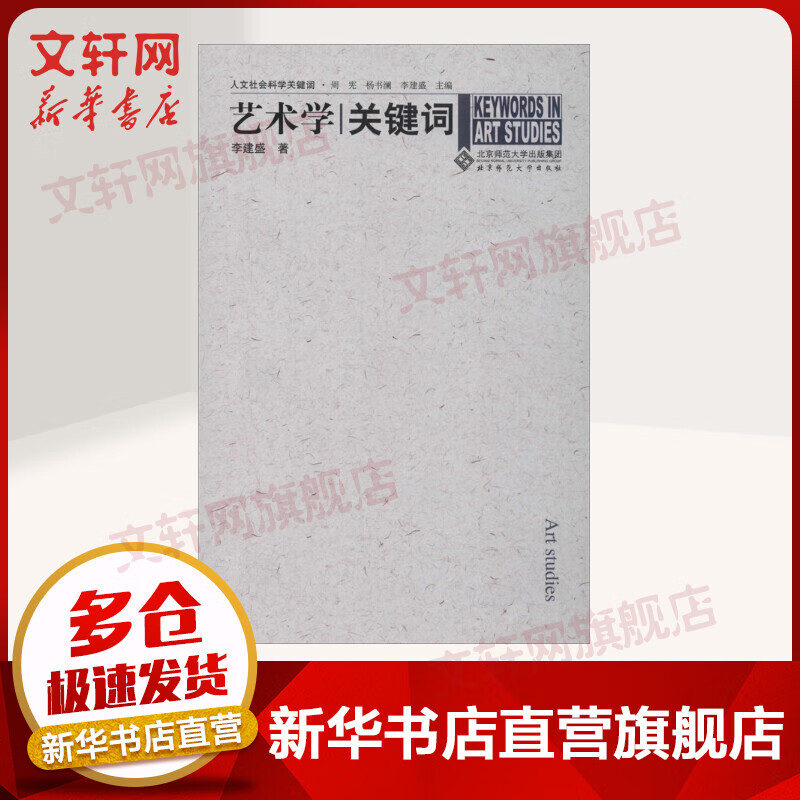 艺术学关键词