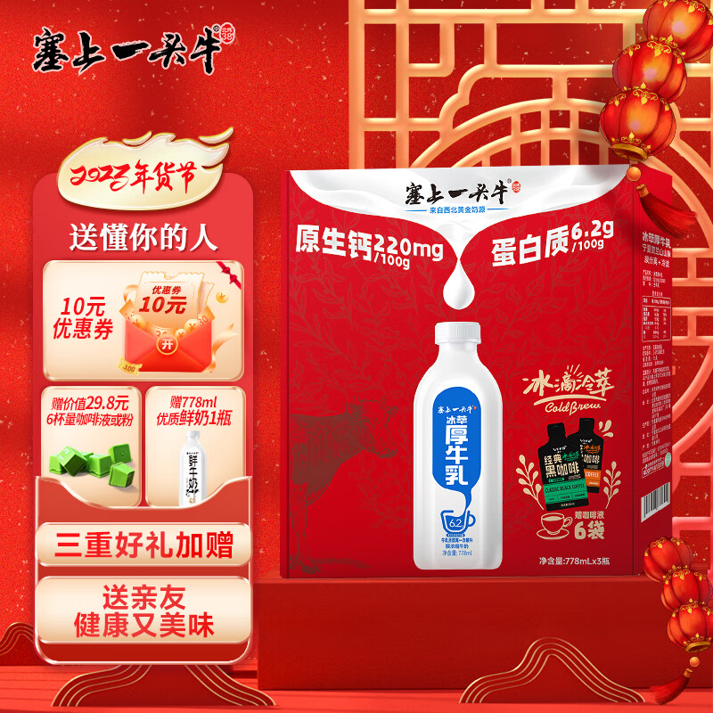 塞上一头牛 冰萃厚牛乳礼盒（778ml*3瓶+赠意式咖啡粉6颗） 鲜奶 牛奶 送礼