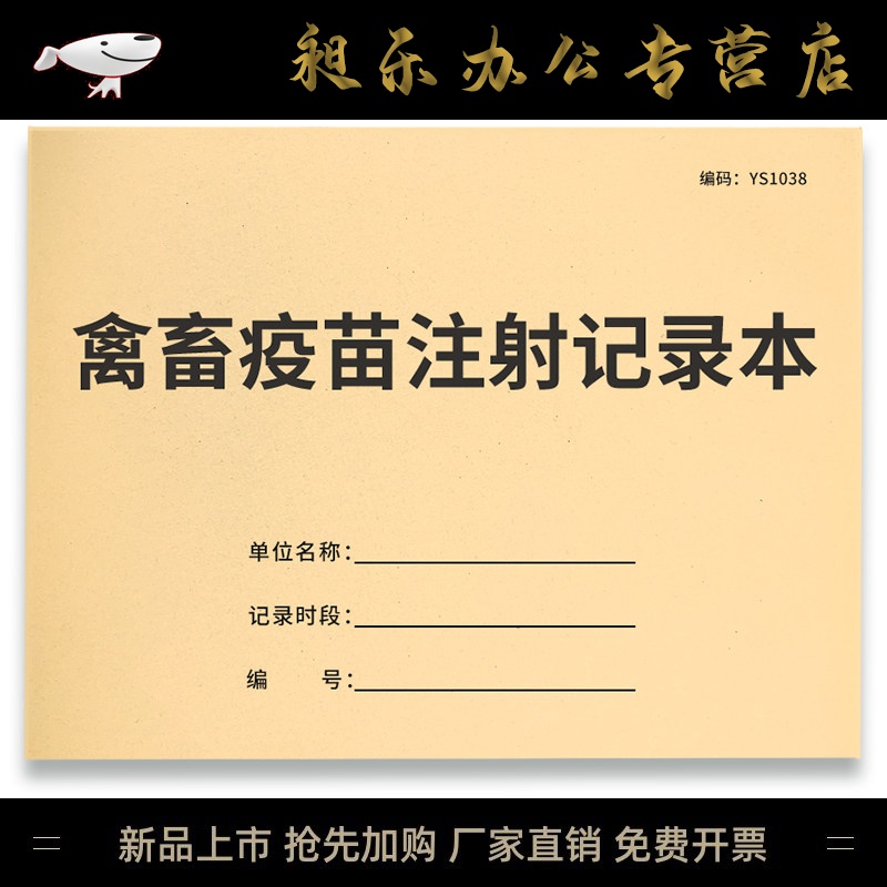 登记本宠物店疫苗接种统计登记表牧场鸡鸭猪狗注射疫苗记录本宠物门诊