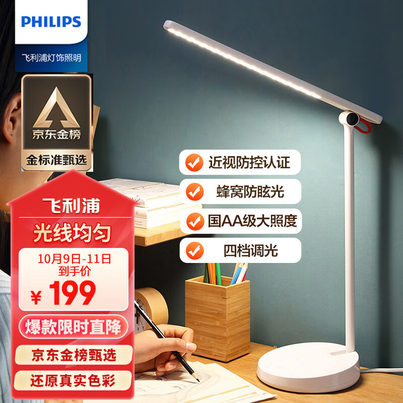 飞利浦台灯护眼学习国AA级学生儿童书桌卧室读写阅读护眼小台灯品慧属于什么档次？