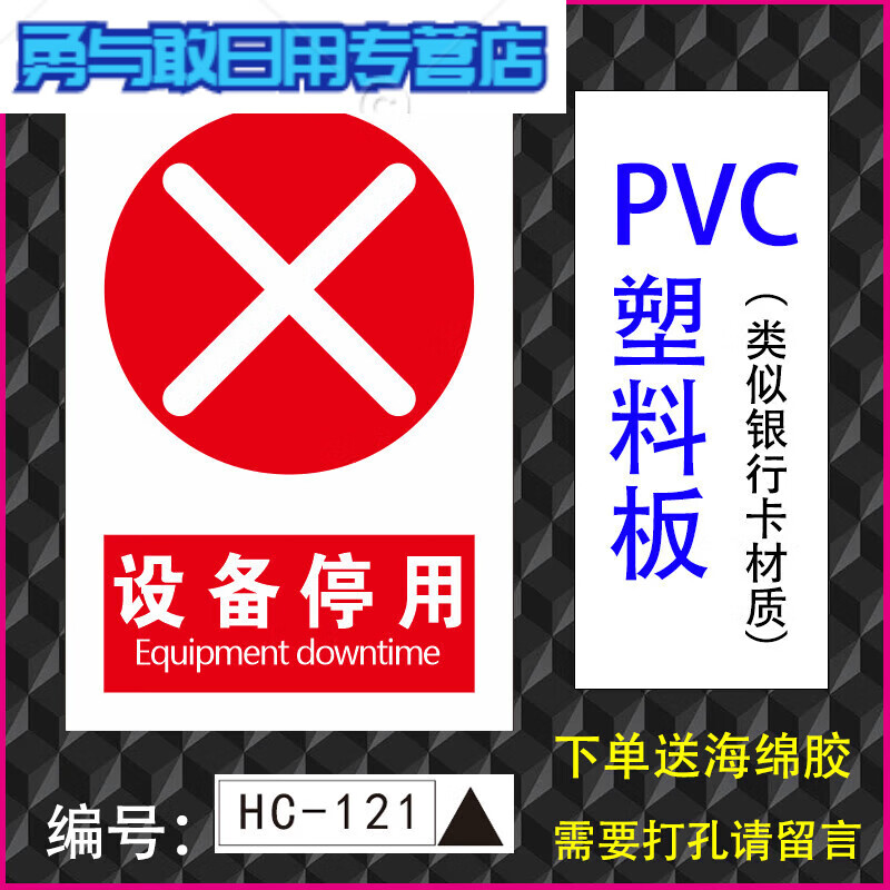 设备停用标识牌机械设备故障停止使用警示标志提示牌可贴纸 设备停用