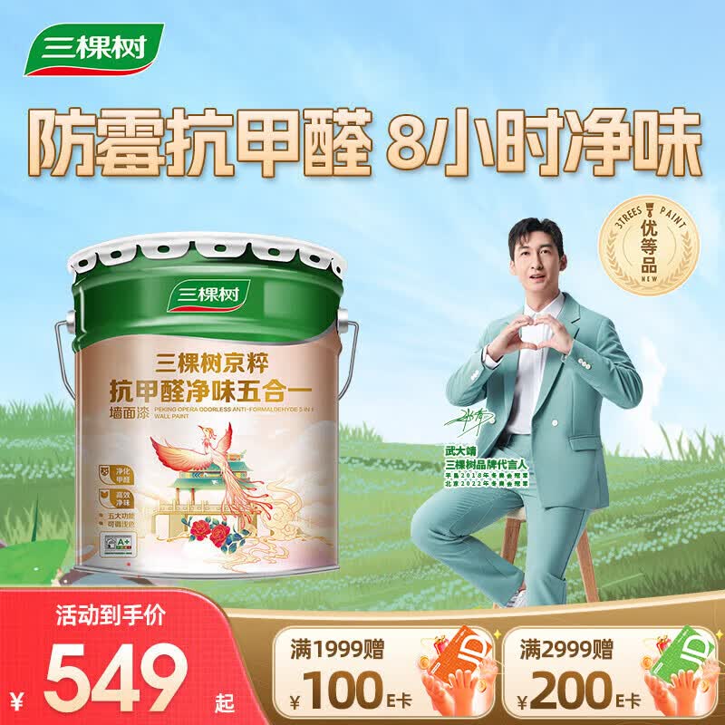 三棵树漆内墙乳胶漆京粹抗甲醛净味五合一墙面漆油漆涂料18L怎么样,好用不?