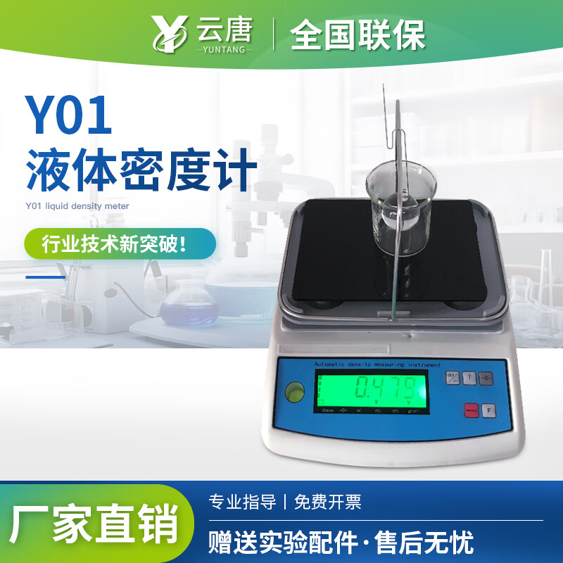 云唐科器液體密度檢測(cè)儀漿料石油柴油密度測(cè)試儀膏狀膠水瀝青密度計(jì)測(cè)量儀 液體密度計(jì)300g0.01g