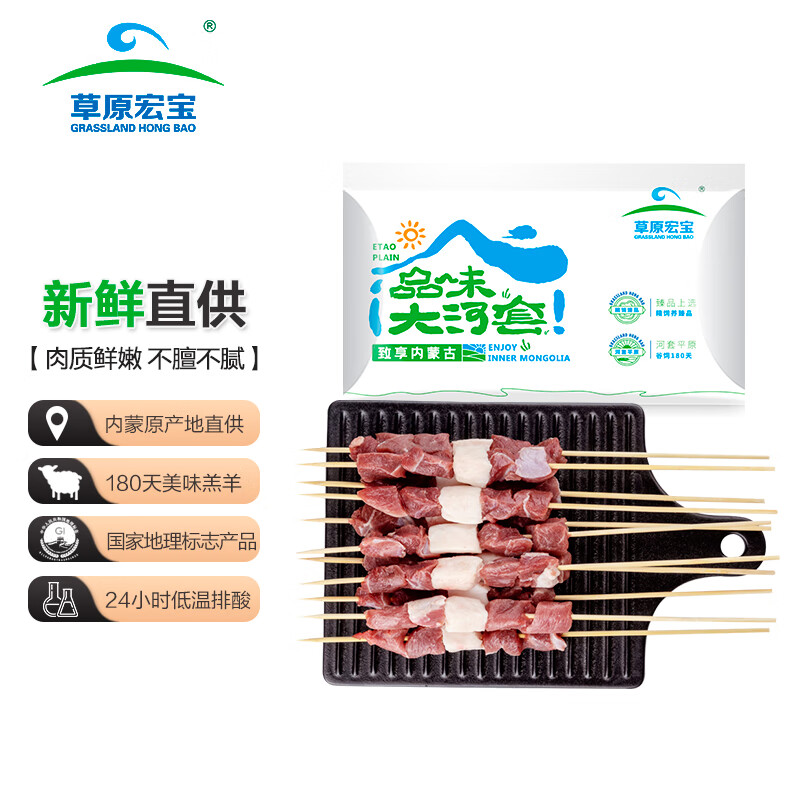 草原宏宝【烧烤季】内蒙古羔羊肉串 450g/袋（约30串）鲜冻羊肉串 BBQ