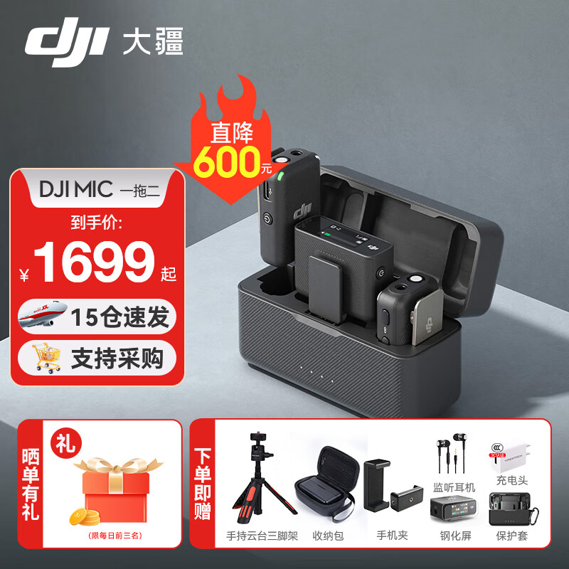 大疆麦克风 DJI Mic  一拖二/一拖一无线领夹麦克风小蜜蜂手机相机收音器 采访vlog直播录音 MIC一拖二 赠配件礼包