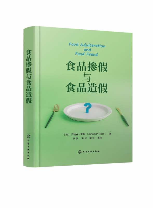 食品掺假与食品造假