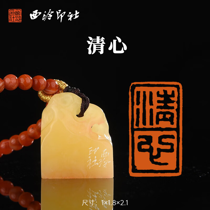 中式吊坠项链汉服配饰手工篆刻金石印章送礼收藏 蜜蜡挂饰闲章《清心