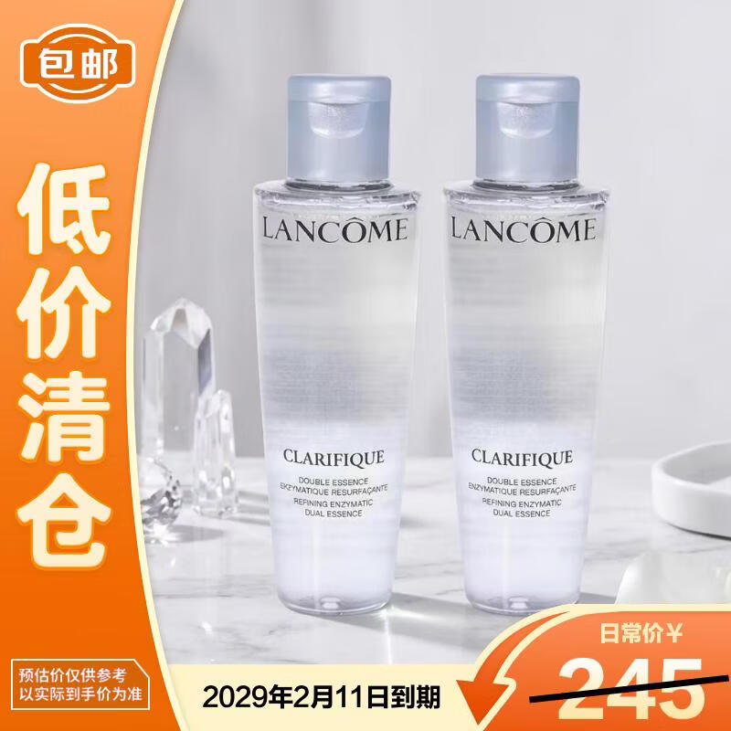 兰蔻净澈焕肤双重精华水极光水50ml*2焕肤提亮【临期清仓】