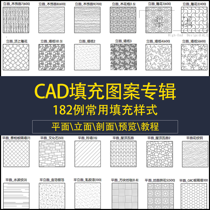 CAD填充图案石材自定义图库素材木纹墙纸地毯家装室内设计施工图 CAD填充图库180款