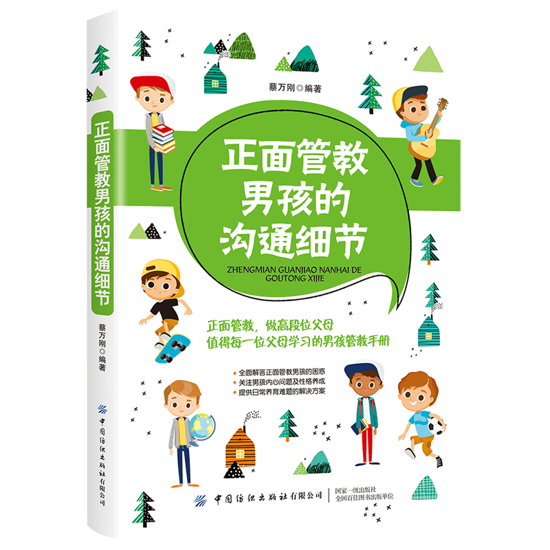 正面管教男孩的沟通细节
