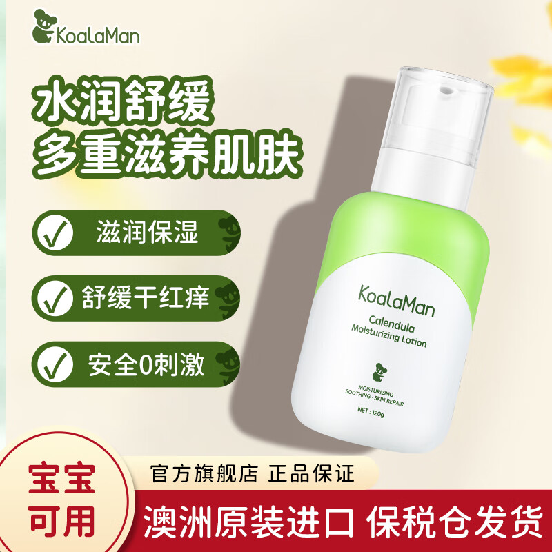 KoalaMan考拉侠澳洲进口金盏花保湿乳儿童宝宝秋冬滋润保湿面霜润肤乳婴儿 金盏花保湿乳120g/瓶 京东折扣/优惠券