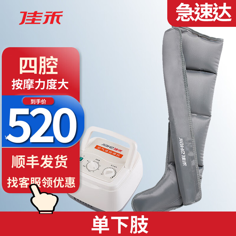 佳禾空气波压力按摩仪腿部按摩器循环理疗气动老人静脉揉捏曲张淋巴防血栓水肿肌肉萎缩瘫痪康复术后小腿 主机+单下肢