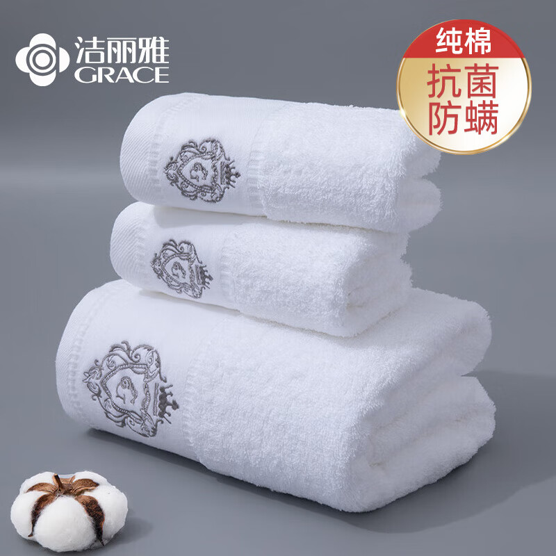 洁丽雅（Grace）五星级酒店纯棉抗菌防螨毛浴巾组合套装全棉大号通用三件套 白色