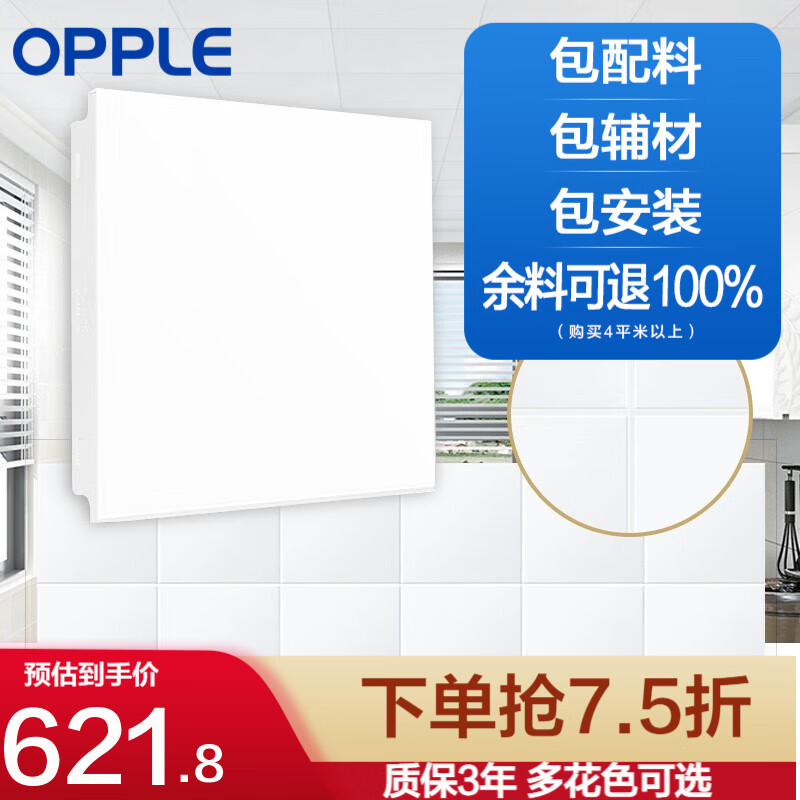 欧普（OPPLE） 4㎡平米集成吊顶铝扣板 吊顶 厨房卫生间吊顶铝扣板套餐 皎月悠悠4㎡高性价比高么？