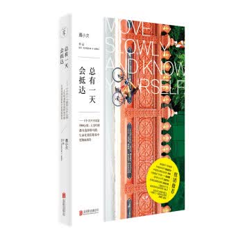 总有一天会抵达【正版图书】