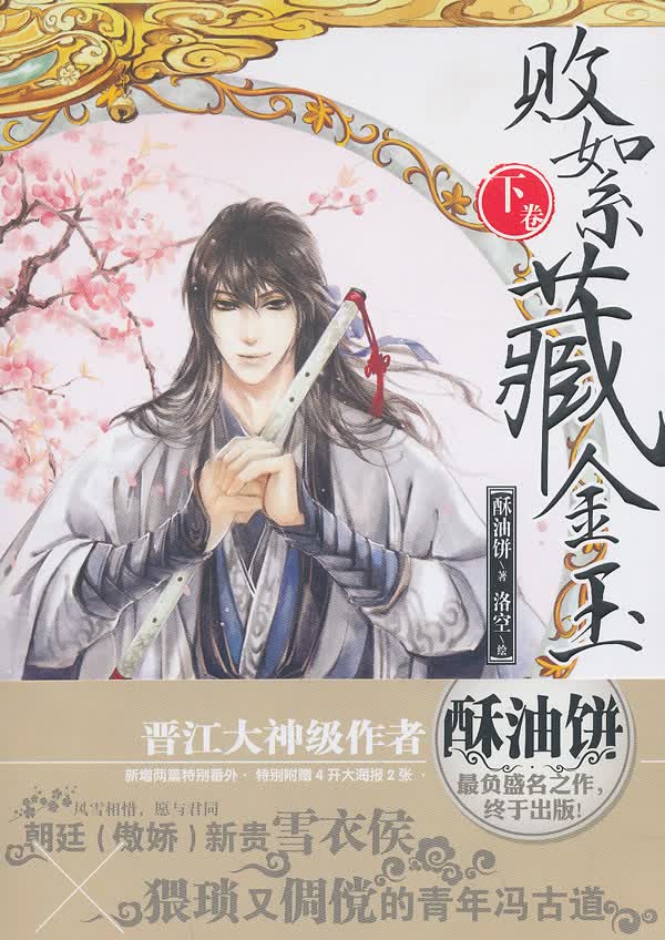 【正版书】败絮藏金玉(下)