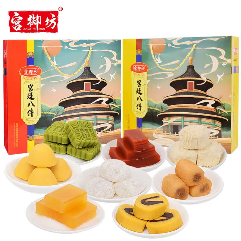 中秋节礼宫廷八件高端礼盒糕点零食伴手礼美食 a款 (绿豆糕,小窝头,桂