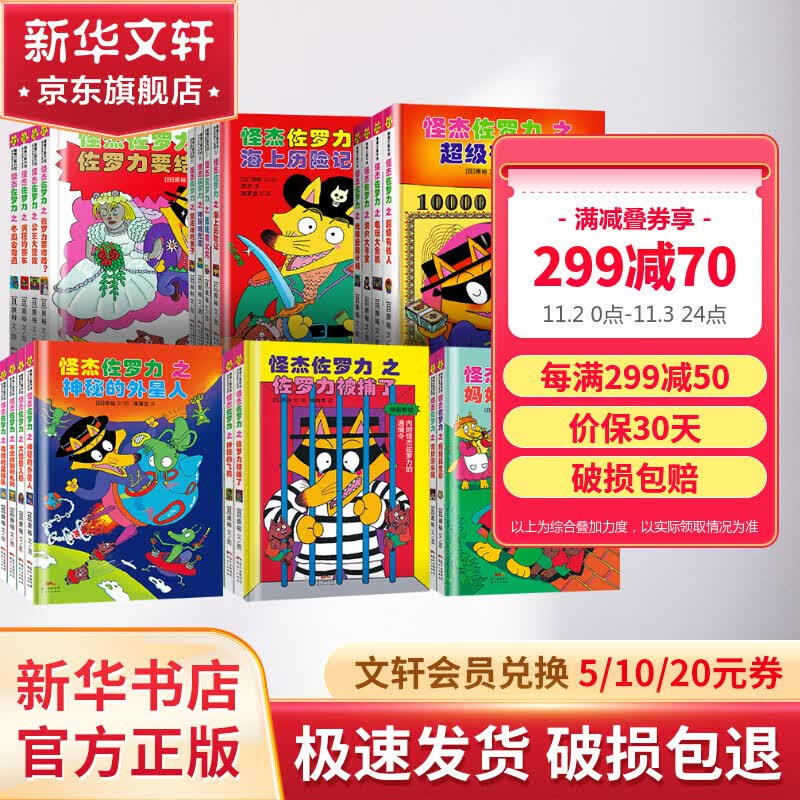 怪杰佐罗力全套一二三四五六辑全套24册 硬壳精装儿童故事绘本图画书老师推荐课外阅读书籍 蒲蒲兰绘本馆系列使用感如何?