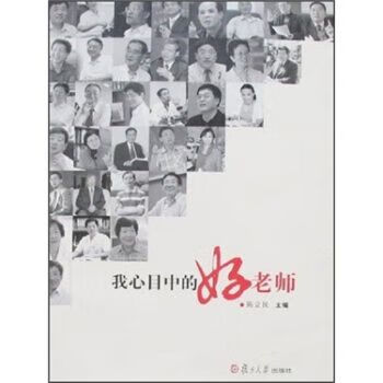 我心目中的好老师978730905706