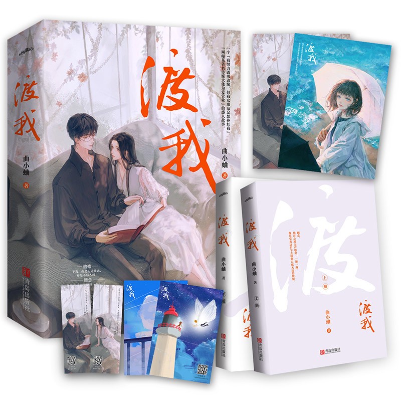 渡我(全二册):小编剧vs假温柔真恶龙传媒大佬,晋江原名"鹅子,等妈妈捧