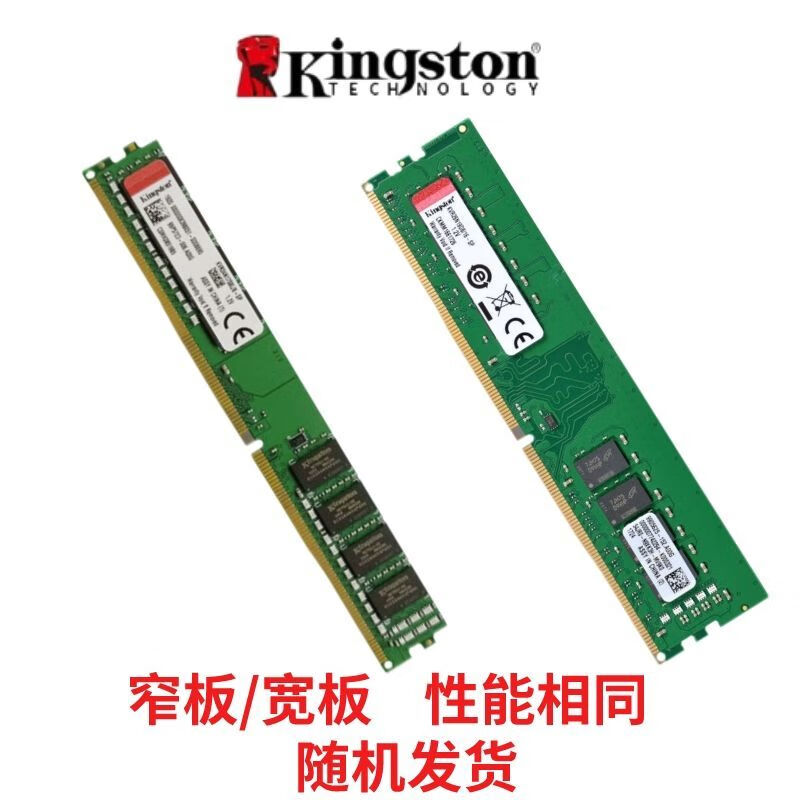 威刚ddr4 内存条4g/8g 2133/2400/2666台式机内存条ddr4 3200 金士顿威刚8G 2400