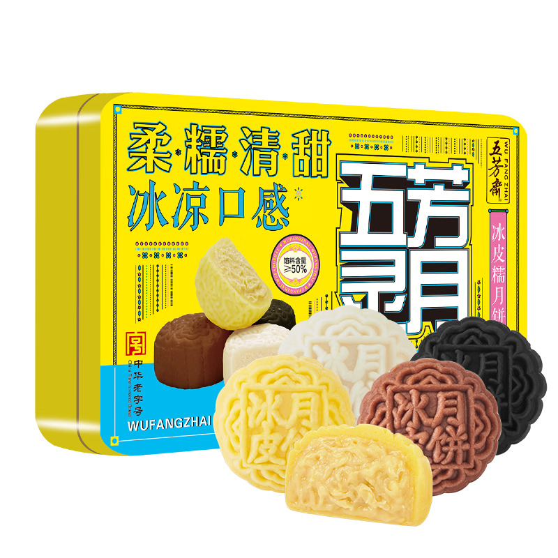 WU FANG ZHAI 五芳斋 五芳灵月冰皮月饼 8饼4味 480g 礼盒装