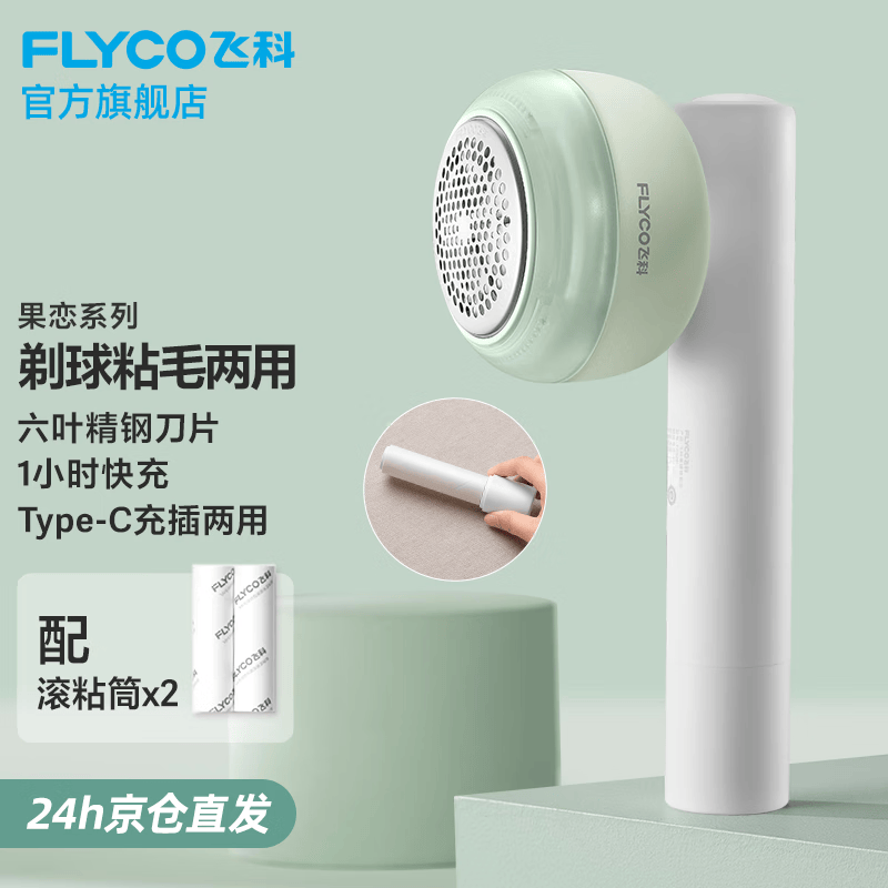 �ɿƣ�FLYCO�� ë���޼������ʽ��ճȥ��ë������ë������ճ��һ�� FR5280��ճ�����á�