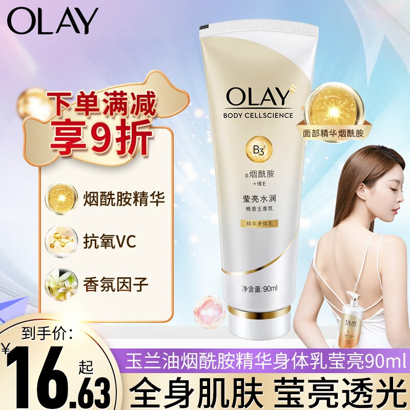 玉兰油烟酰胺a醇身体乳(玉兰油身体乳 烟酰胺怎么样) 玉兰油烟酰胺a醇身体乳(玉兰油身体乳 烟酰胺怎么样)