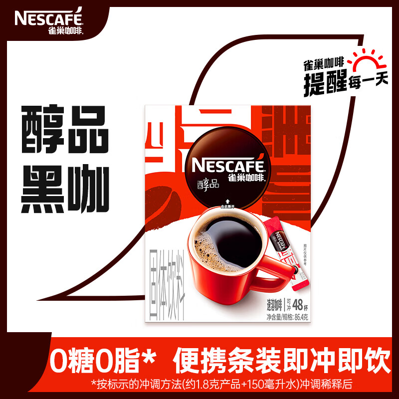 雀巢（Nestle）醇品速溶美式黑咖啡粉0糖0脂*无糖运动健身燃减防困便捷48包*1.8g