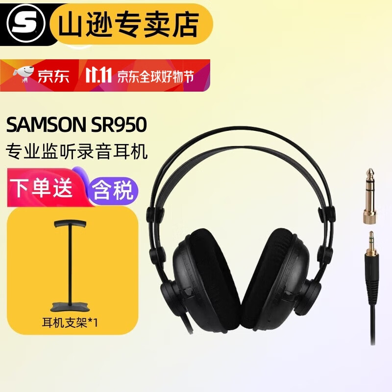 SAMSON山逊 SR950监听耳机 全封闭有线头戴式 手机电脑通用录音耳机 SR950【标配送支架】属于什么档次？