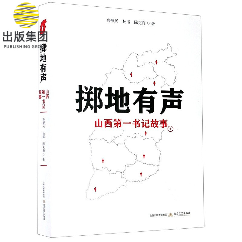 掷地有声(山西第一书记故事)