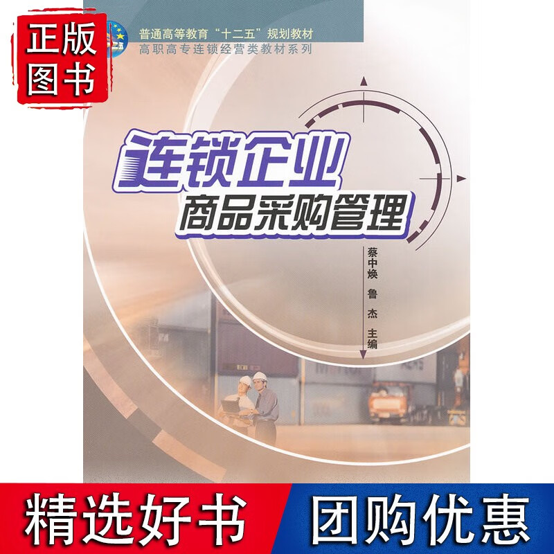 连锁企业商品采购管理